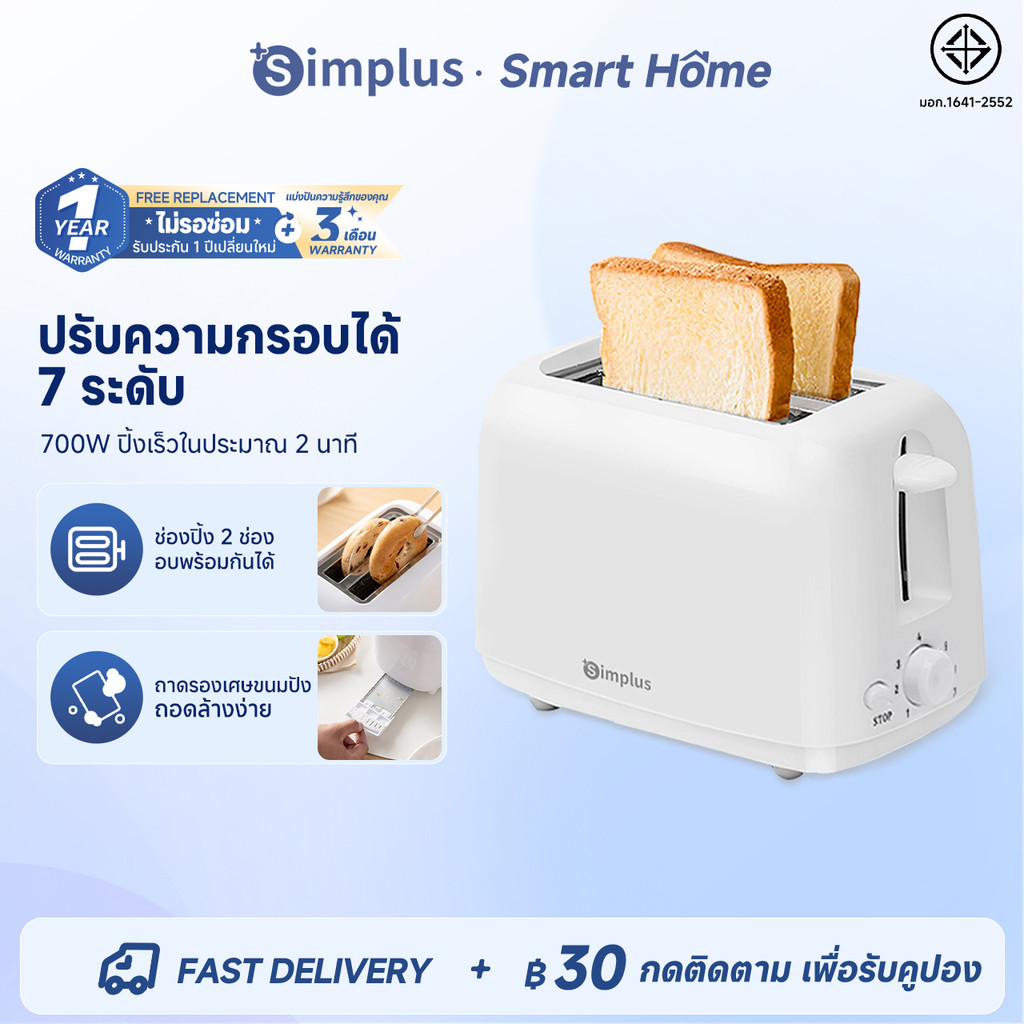 Simplus เครื่องปิ้งขนมปัง ปรับความร้อน 7 ระดับ ช่องกว้างคู่ ดีดอัตโนมัติ มีถาดรองเศษ อาหารเช้าพร้อมเร็ว DSLU001