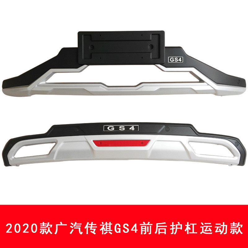2020 Chuanqi GS4 กันชนหน้าหลัง 20-21 Chuanqi GS4 กันชนหน้าหลังยี่ห้อใหม่ Chuanqi GS4 Guard