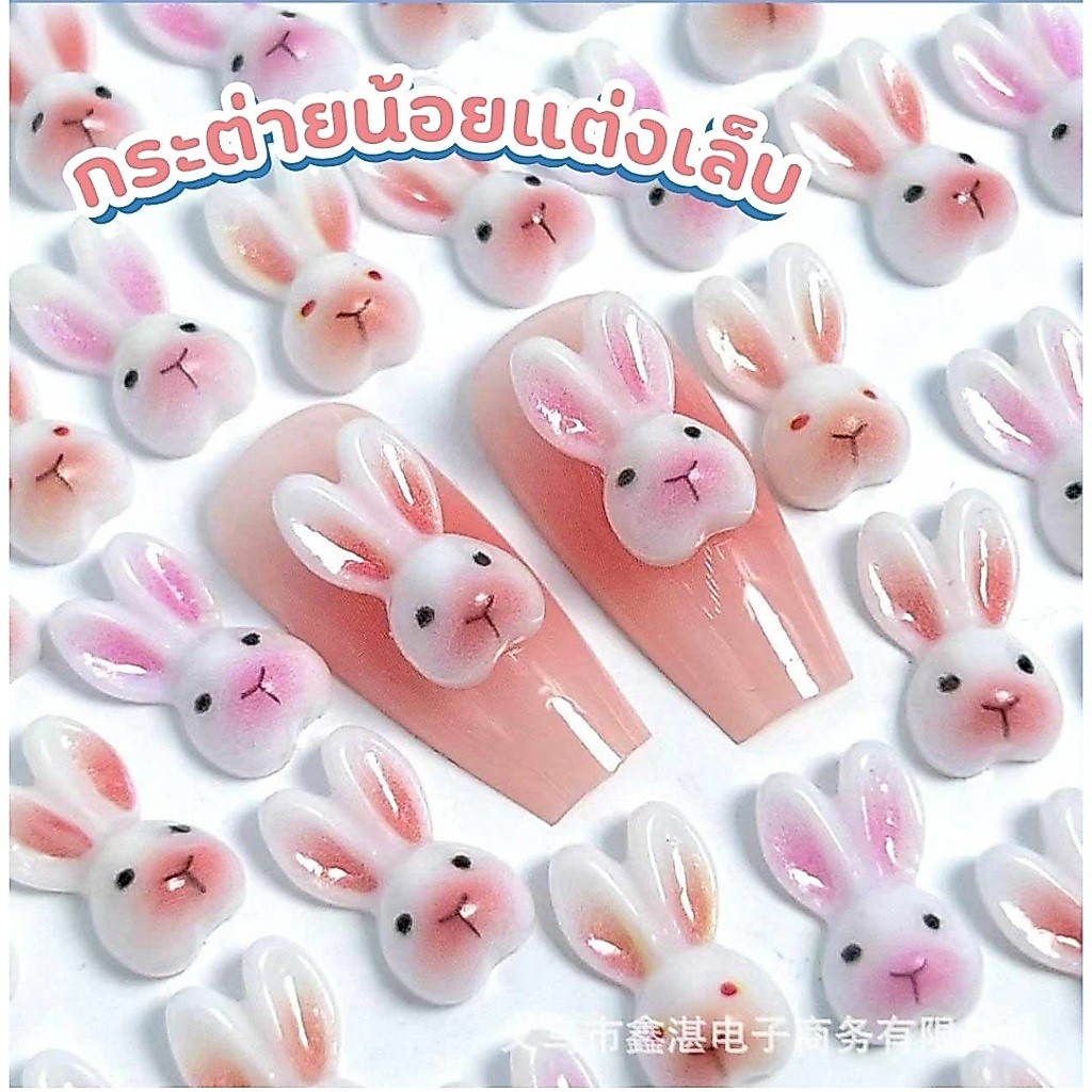 อะไหล่ติดเล็บ เครื่องประดับตกแต่งเล็บ รูปกระต่ายน้อย 20ชิ้น/แพ็ก