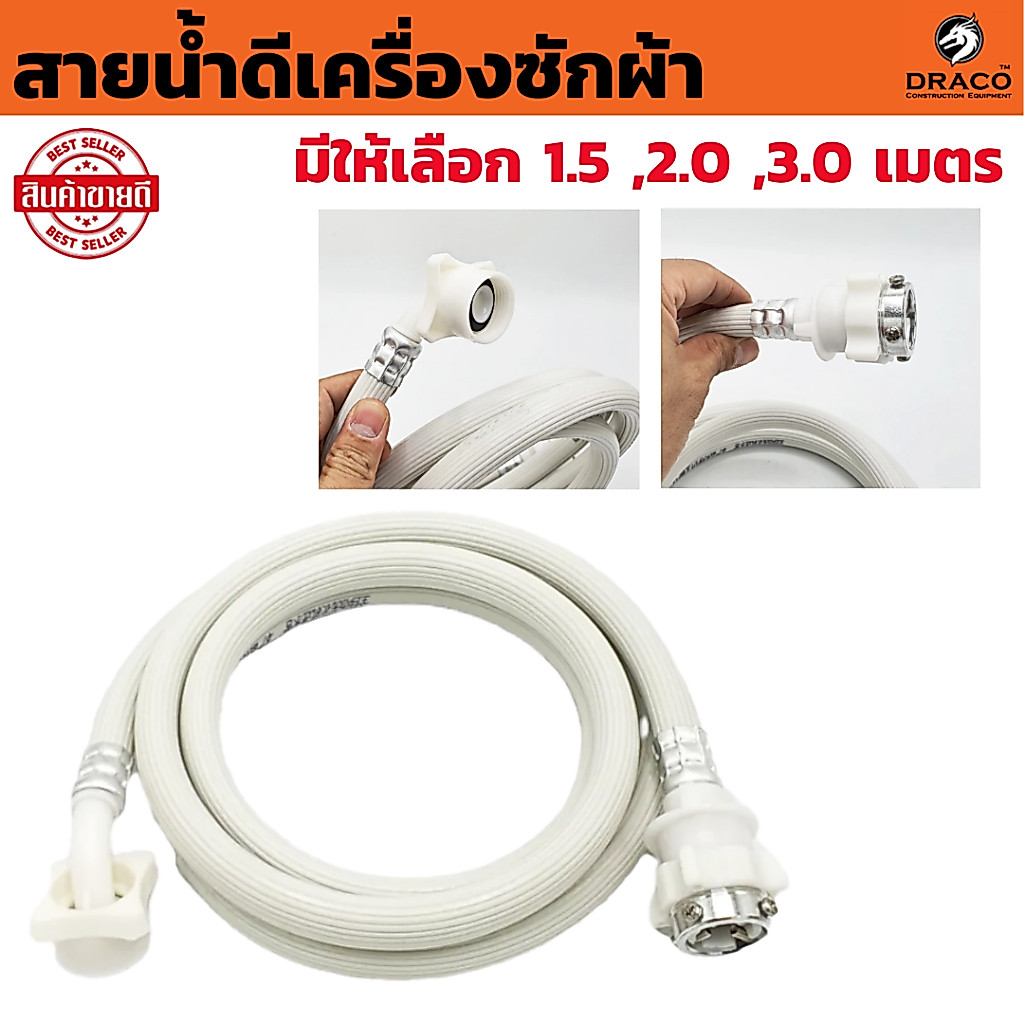 สายน้ำเครื่องซักผ้า มีให้เลือก 1.5 ,2.0 ,3.0 เมตร ใช้งานได้กับเครื่องซักผ้าทุกรุ่น มีข้อต่อก๊อกน้ำ อะไหล่เครื่องซักผ้า