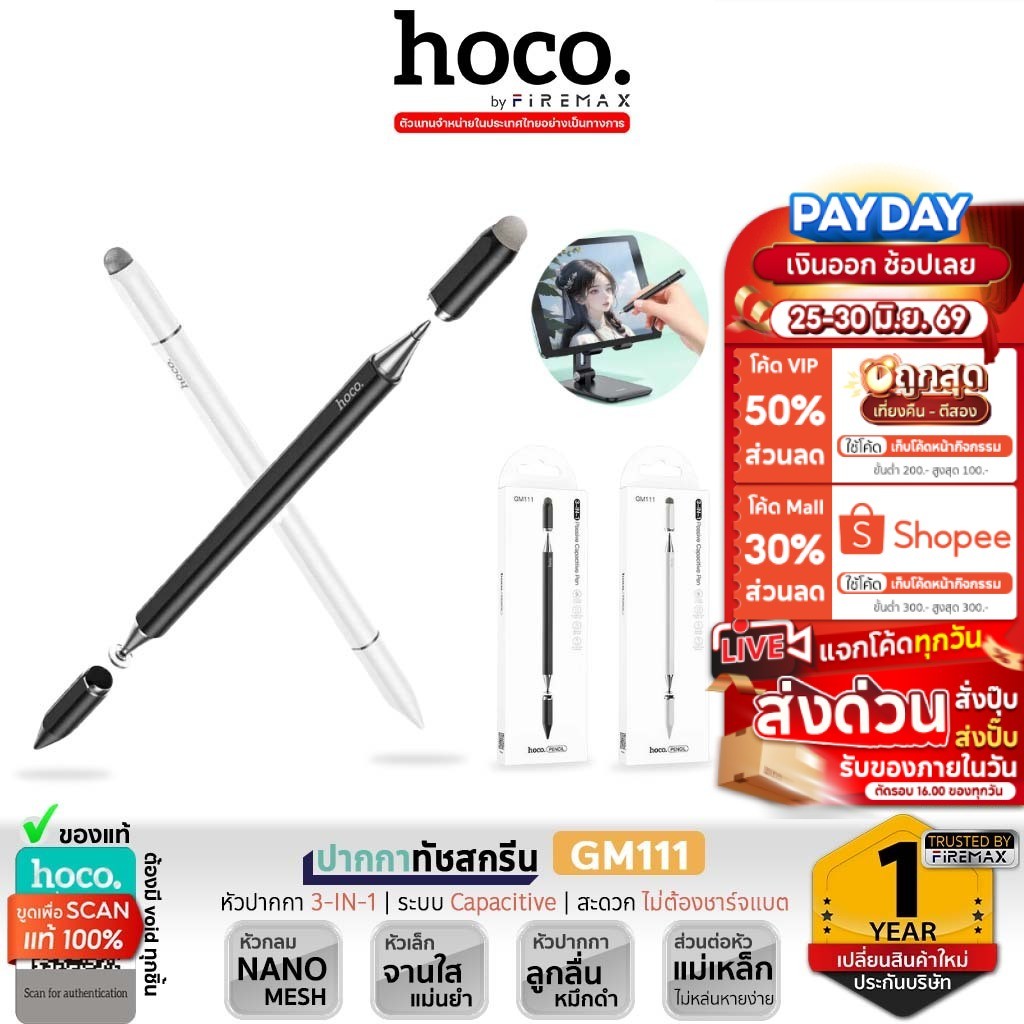 ✅ HOCO GM111 ปากกาสไตลัส 3 หัว รองรับทุกหน้าจอ แท็บเล็ต สมาร์ทโฟน ไม่ต้องชาร์จแบต ปากกาทัชสกรีน hc6