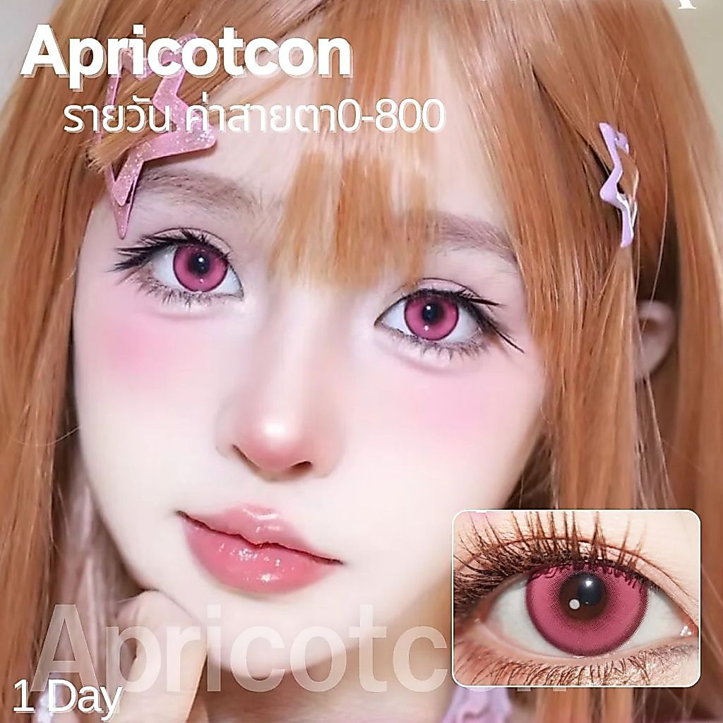 🍊CapyCon พร้อมส่ง🇹🇭 Apricotcon คอนแทคเลนส์รายวันมีค่าสายตา 1 Day Cosplay สีชมพู 14.5mm