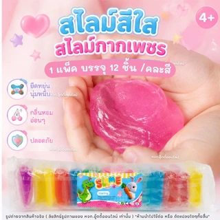 สไลม์สีใส ของเล่นเด็ก สไลม์กากเพชร 12 ชิ้น/แพ็ค คละสี เนื้อนุ่ม ไม่เหนียวมือ ของเล่นเสริมพัฒนาการ