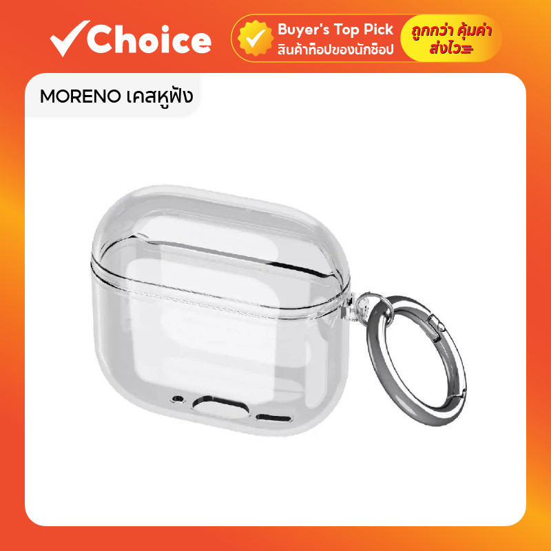 Moreno เคสหูฟัง AirPods Pro3  แบบใส กันกระแทก รองรับการชาร์จไร้สาย ไม่ต้องถอดเคส