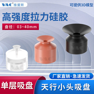 ไซโก้☼อุตสาหกรรม Sky Manipulator อุปกรณ์เสริมหัวเล็กชั้นเดียวยางสีดําสีขาว Anti-Static สูญญากาศดูดถ้วยที่มีประสิทธิภาพหัวฉีดจัดส่งฟรี