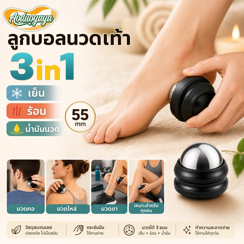 Aoduoyaya ลูกบอลนวดเท้า 3in1 [ร้อน-เย็น-น้ำมันนวด] ลูกบอลนวด คลายปวดเมื่อยเท้า ลดปวดรองช้ำ