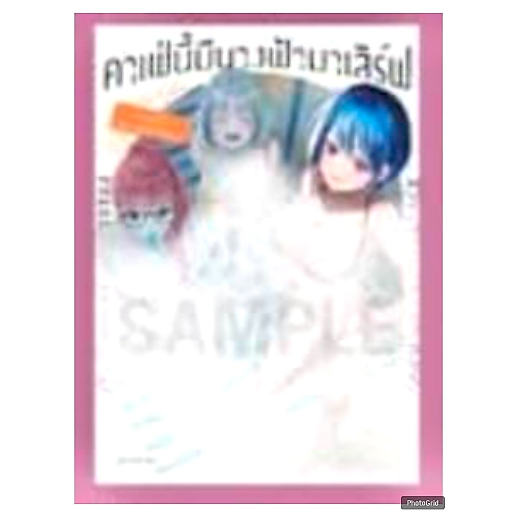 คาเฟ่นี้มีนางฟ้ามาเสิร์ฟ เล่มที่ 21 หนังสือการ์ตูน มือหนึ่ง คาเฟ่นี้ มีนางฟ้ามาเสิร์ฟ PHX 03/69