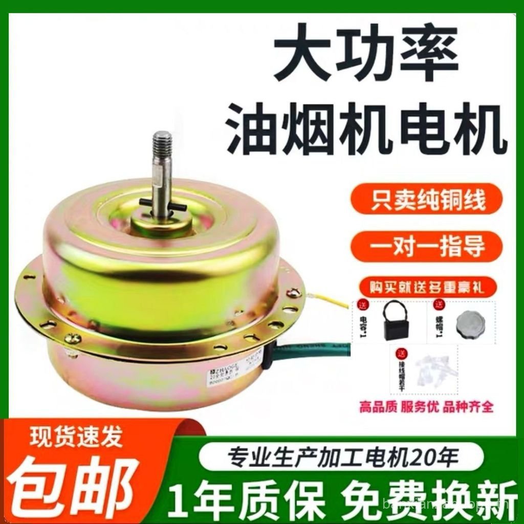 ยี่ห้อใหม่จัดส่งฟรี 180W--400W ลวดทองแดงบริสุทธิ์แบริ่งบอลคู่กําลังสูงดูดไอเสียช่วงฮูดมอเตอร์มอเตอร์