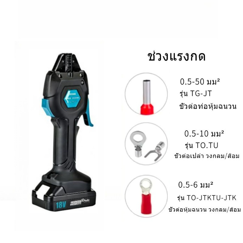 กรรไกรบีบข้อปั๊บไฟฟ้าใช้แบต EW-50X มินิ ข้อปั๊บฉนวน/เปลือย AA1