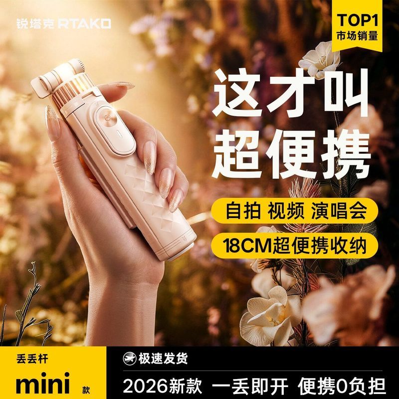 [RTAKO] 2026 ไม้เซลฟี่สไตล์ใหม่ขาตั้งกล้องโทรศัพท์มือถือแบบพกพาคอนเสิร์ตท่องเที่ยวสากล