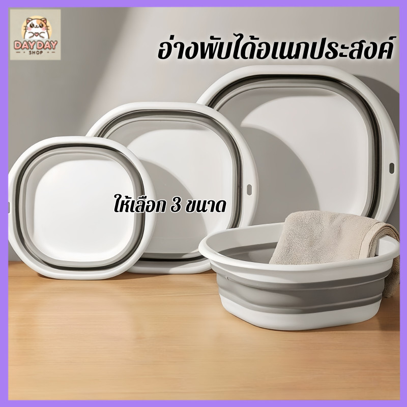 🔥 พับและพกพาได้ 🔥 กะละมังพับได้ กะละมังซิลิโคนอเนกประสงค์ กะละมังล้างผัก ซักผ้า กะละมัง ซิลิโคนอเนกประสงค์ ทนความร้อน กะ