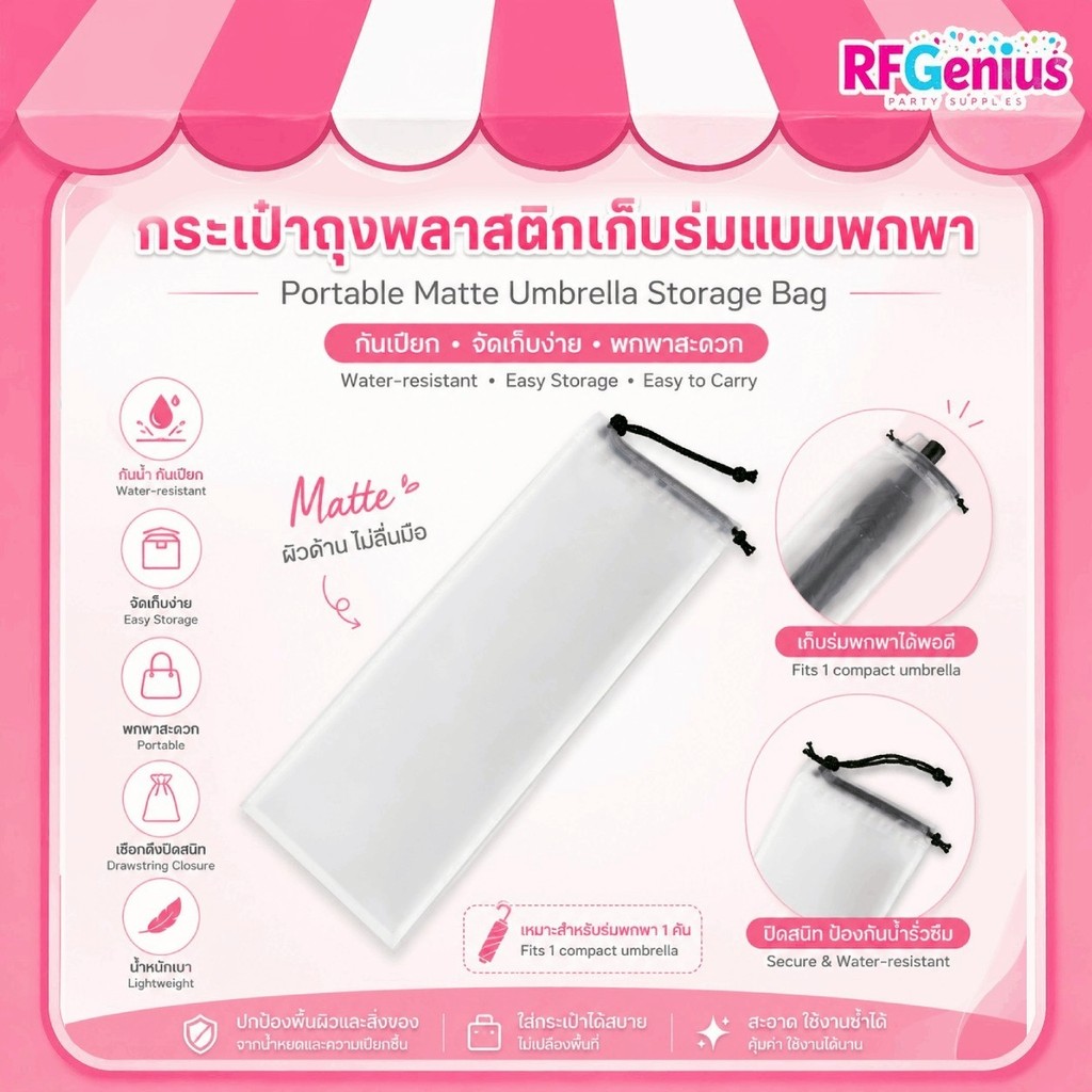 (สินค้าพร้อมส่งจากไทย) กระเป๋าถุงพลาสติกเก็บร่มเนื้อแมตต์แบบพกพา (M0081) แพ็ค 10 ใบ
