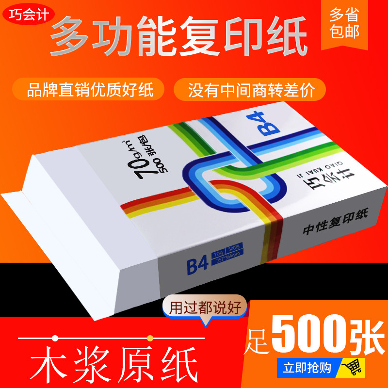 จัดส่งฟรี Clever Accounting B4 กระดาษพิมพ์กระดาษสําเนา 70g แพ็คเดียว 500 แผ่นอุปกรณ์สํานักงาน b4 การ