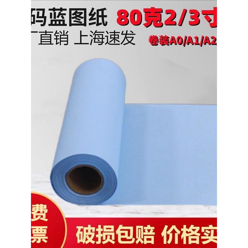 620 Engineering Digital Blueprint Paper 914 Roll 80g A3A2A1A0 Double-Sided Blue 7cm 10cm Core 50m 15