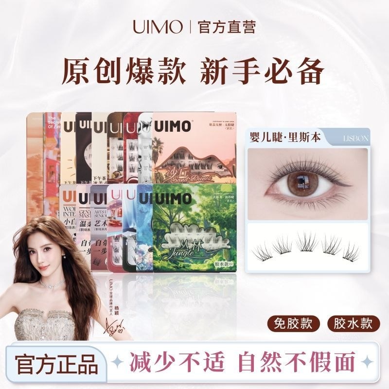 Yang Ying UIMO ขนตาปลอมไร้กาว Lisbon na Yang Ying UIMO ขนตาปลอมไร้กาว Lisbon Natural Soft Fox Series