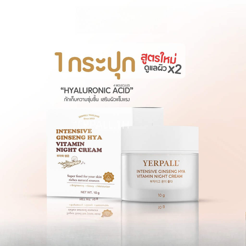 Yerpall ครีมโสม Hya Intensive Ginseng Hya Vitamin Night Cream