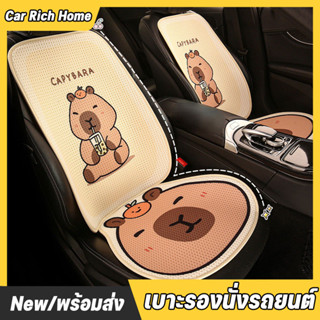 พร้อมส่ง Capybara เบาะรองนั่งรถยนต์ พนักพิงรองรับรถยนต์ สไตล…