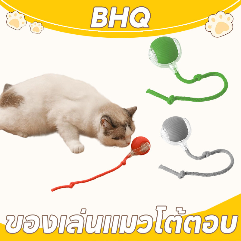 BHQ ของเล่นแมวลูกบอลแมวอัติโนมัติ  สมาร์ทไฟฟ้า  หมุนได้ 360 องศา  ของเล่นแมวโต้ตอบ  การชาร์จ USB