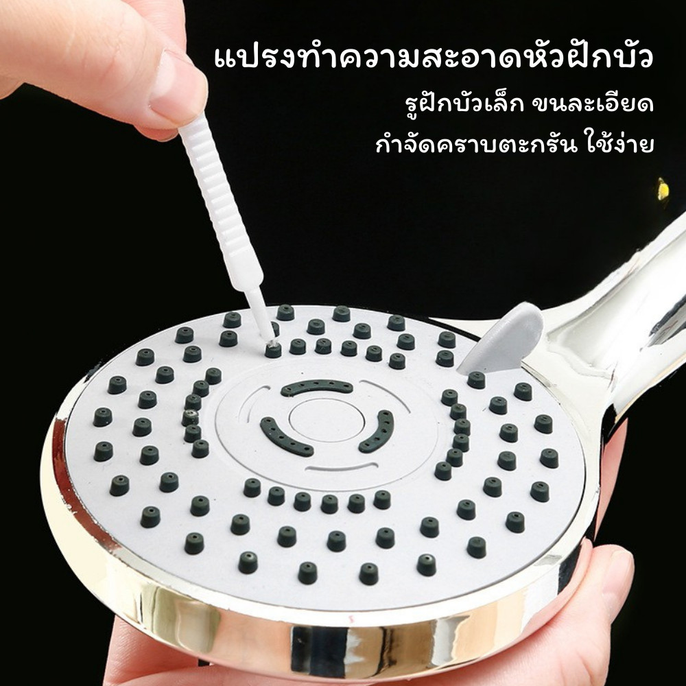 แปรงทำความสะอาดหัวฝักบัว ด้ามเล็ก รูฝักบัว ขจัดคราบตะกรัน ใช้งานง่าย ทำความสะอาดละเอียด