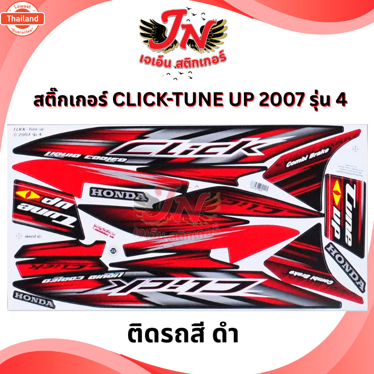 สติกเกอร์ CLICK-I TUNE UP 2007 รุ่น 4