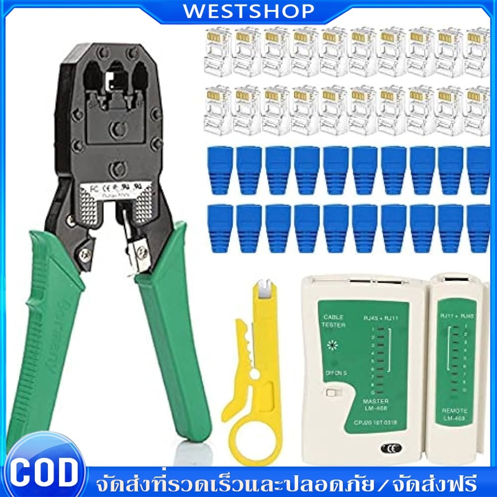 คีมเข้าหัวแลนครบชุด CAT5 CAT6 RJ45 RJ11 พร้อมที่เทสสาย + หัวแลน(10หัว) + บูทแลน (10หัว)+ ถ่าน +มีดปลอกสาย+ตัวต่อยาว