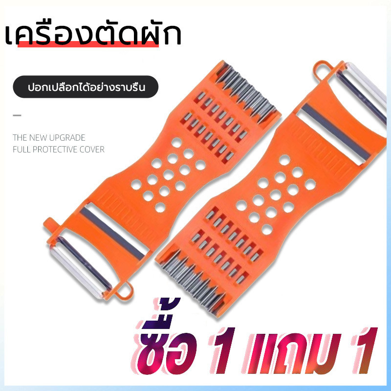 [1 แถม 1]พร้อมส่ง..ที่ขูดมะละกอ ที่ปอกอเนกประสงค์ ที่ปอกผลไม้ แบบมีกล่อง