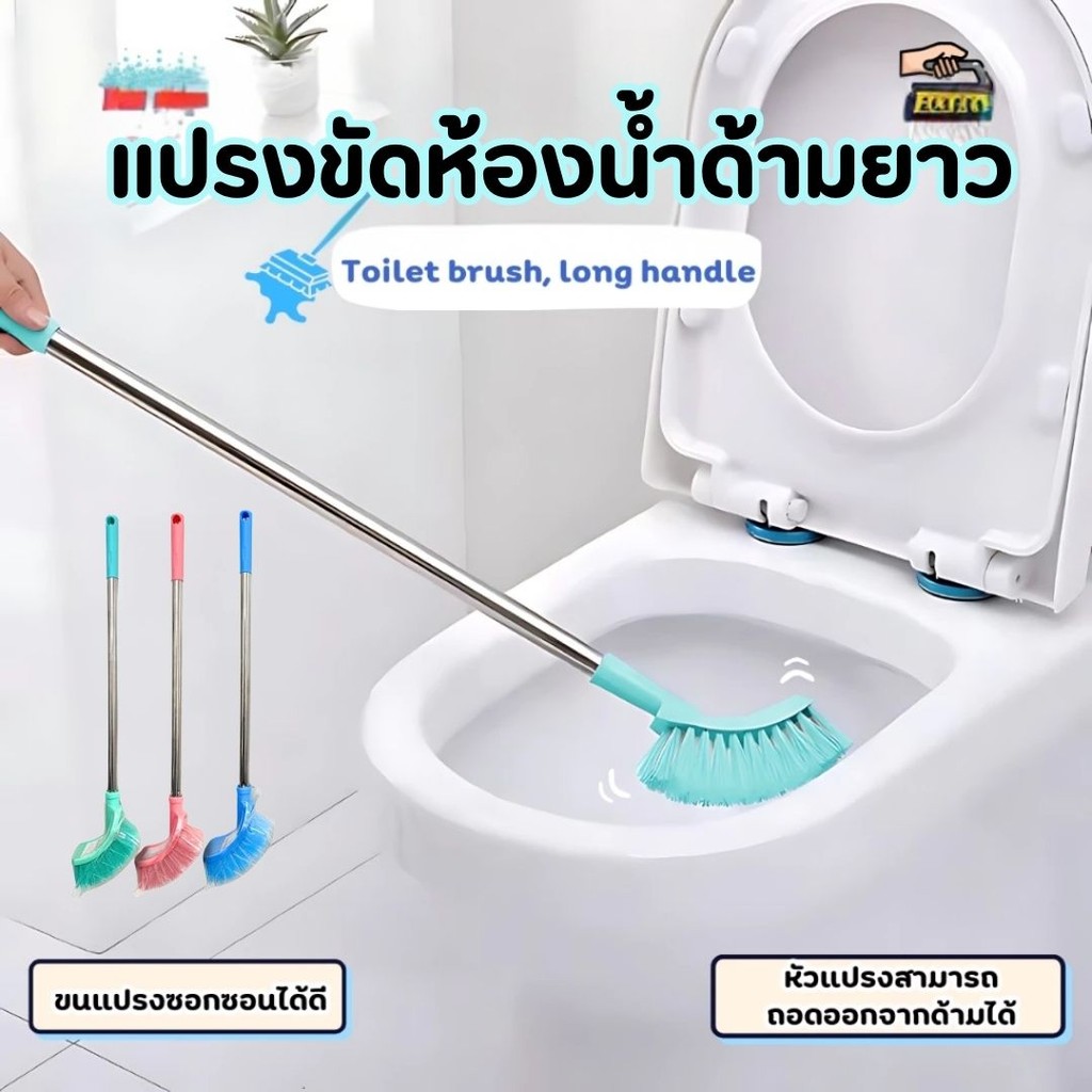 แปรงล้างห้องน้ำ  ของใช้ในห้องน้ำ แปรงขัดส้วม แปรงทำความสะอาด อเนกประสงค์