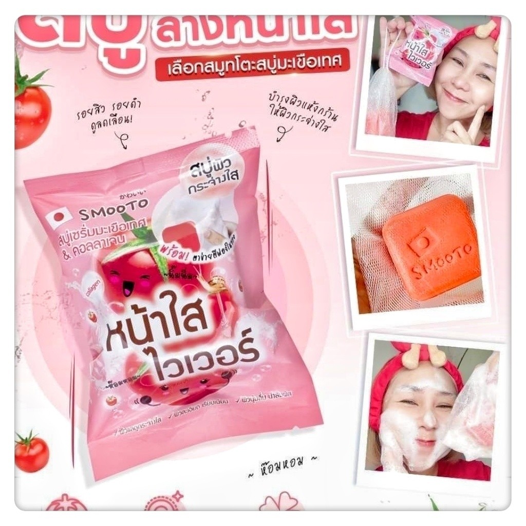 ประเทศไทย SMOOTO คลีนซิ่งวิตามินอีสบู่หน้ามะเขือเทศคอลลาเจนว่านหางจระเข้กําจัดสิวให้ความชุ่มชื้นสบู่