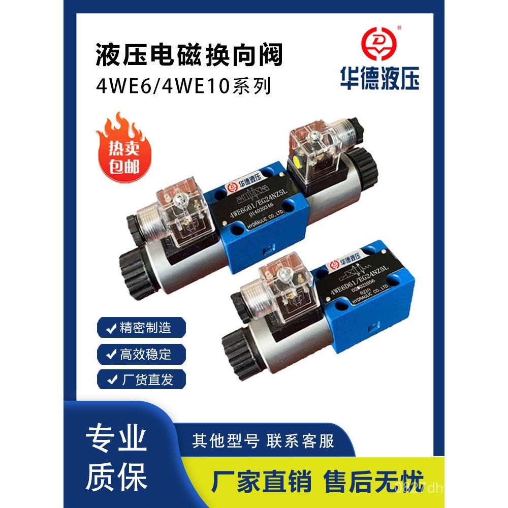 /Walt ไฮดรอลิก 4WE6D4WE6J220 เช็ควาล์ว CG24N9Z5L โวลต์แม่เหล็กไฟฟ้าปักกิ่ง 4WE6E61B