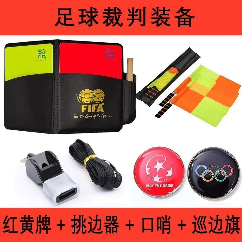 足球裁判红黄牌挑边器足球比赛巡边旗裁判道具装备护齿口哨裁判包Football referee red and yellow card picker football game tour20250830