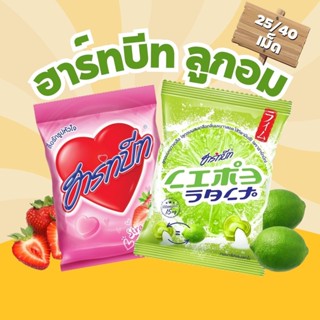 ฮาร์ทบีท ลูกอม 25/40 เม็ด by กำตังค์