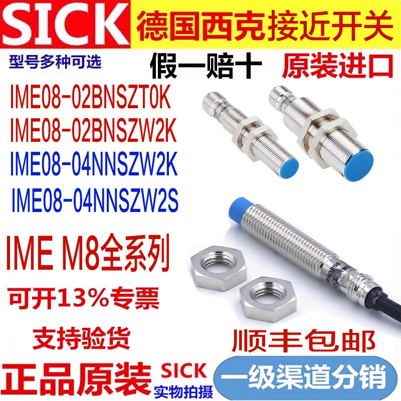 SICK split bintIME08-02BPSZT0K T0S IME08-04NPSZW2S 2K 04NPSZT0S