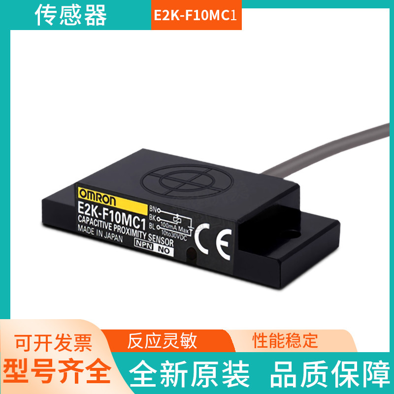 สวิตช์คาปาซิทีฟใหม่เอี่ยม E2K-F10MC1 F10MC2 E2K-F10MC1-A E2K-F10MC2-A