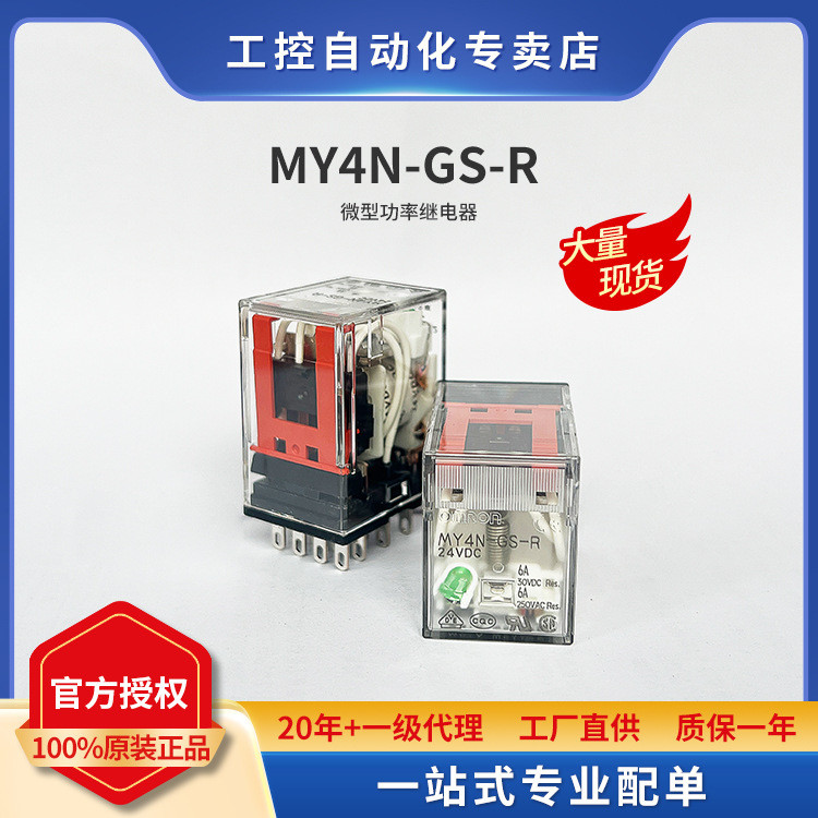ยี่ห้อใหม่ Original Agent Mini Power Relay MY4N-GS-R DC24 BY OMZ/C
