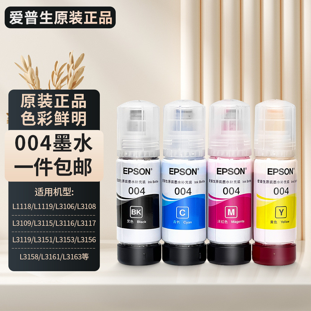 EPSON EPSON 004 หมึกแท้ L3253L3251L3256L3258L3156L3158L3118