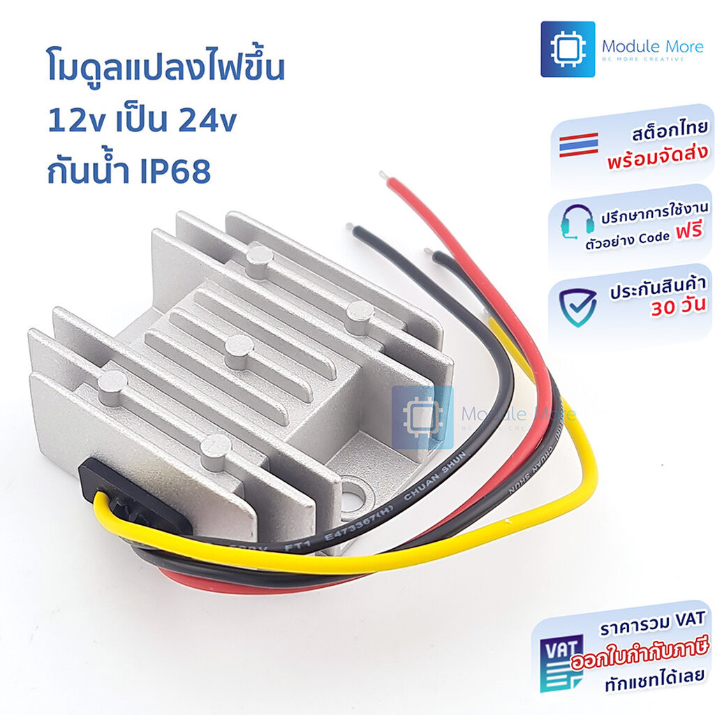 โมดูลแปลงไฟลง 24v เป็น 12v 10A 120W Step down converter waterproof IP68