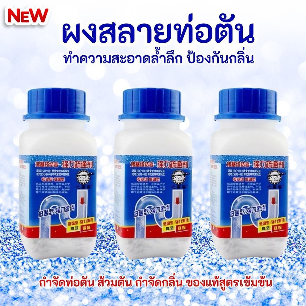 ผงสลายชักโครก ท่อตัน ส้วมตัน ไฟล้างท่อ ทำความสะอาด C023