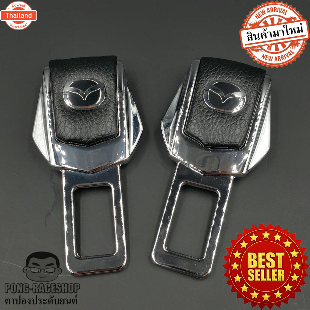 หัวเสียเข็มขัดนิรภัย เพื่อตัดเสียงเตือน มาสด้า MAZDA MAZDA2 MAZDA3 CX30 CX3 CX5 CX8 BT50 Pro MAZDASP