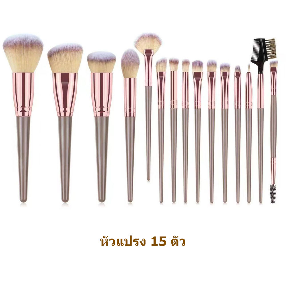 เซ็ตแปรงแต่งหน้า 15 ชิ้น (รองพื้น/อายแชโดว์/แก้ม/ไฮไลท์) พร้อมถุงขนนุ่มพิเศษ ใช้งานง่าย แบบพกพาสะดวก