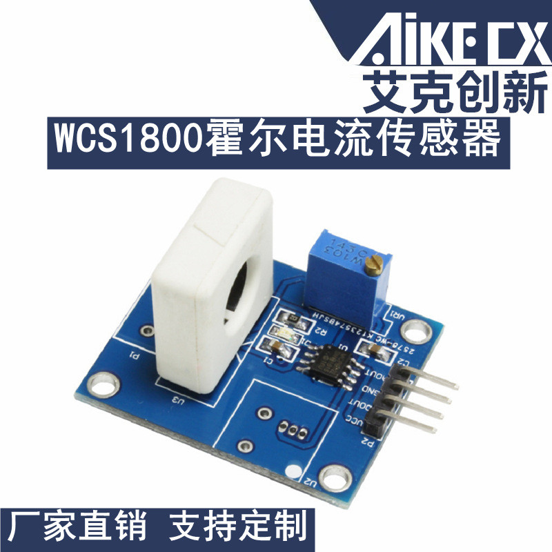 WCS1800霍尔电流传感器 检测35A短路/过流保护模块 传感器