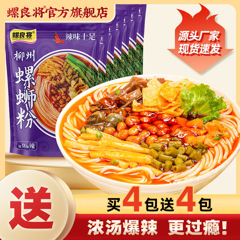 Luoliangjiang Liuzhou บะหมี่หอยทากแท้ 335g plus กลิ่น Luoliangjiang Liuzhou บะหมี่หอยทากแท้ 335g บรร