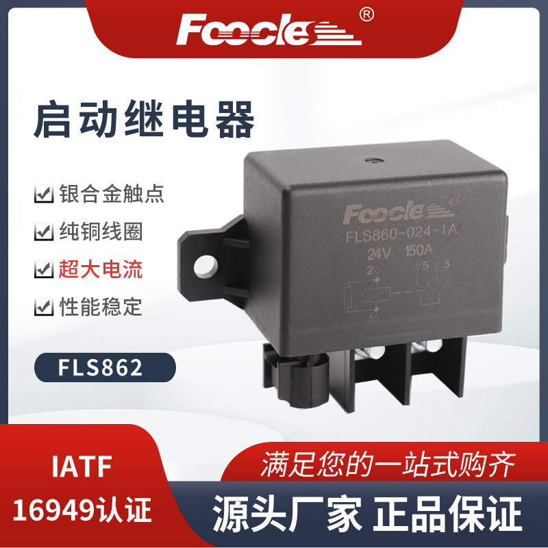 Chai Oman Re-Card Start รถหนัก Howard Start Haige Preheating Relay JD2324 150A รุ่นที่กําหนดเอง