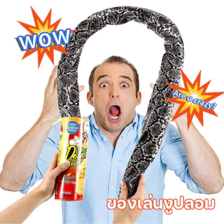 【COD】ของเล่นงูปลอม มันฝรั่งทอด งู สามารถเล่นตลก ชิป ของเล่นตลก กระป๋องมันฝรั่งทอดใบไม้ผลิงูปาร์ตี้ของขวัญ