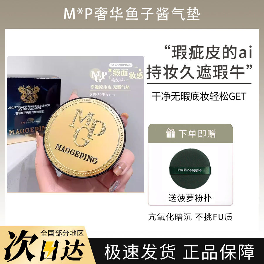 Mao Geping Caviar Cushion ตัวอย่างคอนซีลเลอร์Liquid Foundation Moisturizing Non-Take-Offแต่งหน้าบําร