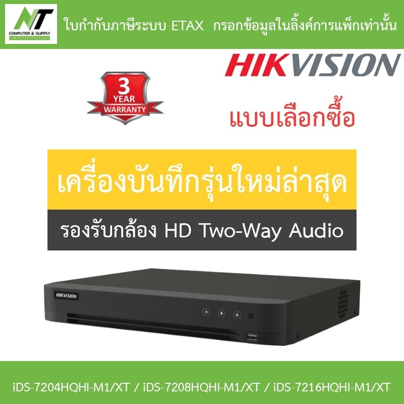 Hikvision เครื่องบันทึกภาพกล้องวงจรปิด iDS-7204HQHI-M1/XT / iDS-7208HQHI-M1/XT / iDS-7216HQHI-M1/XT