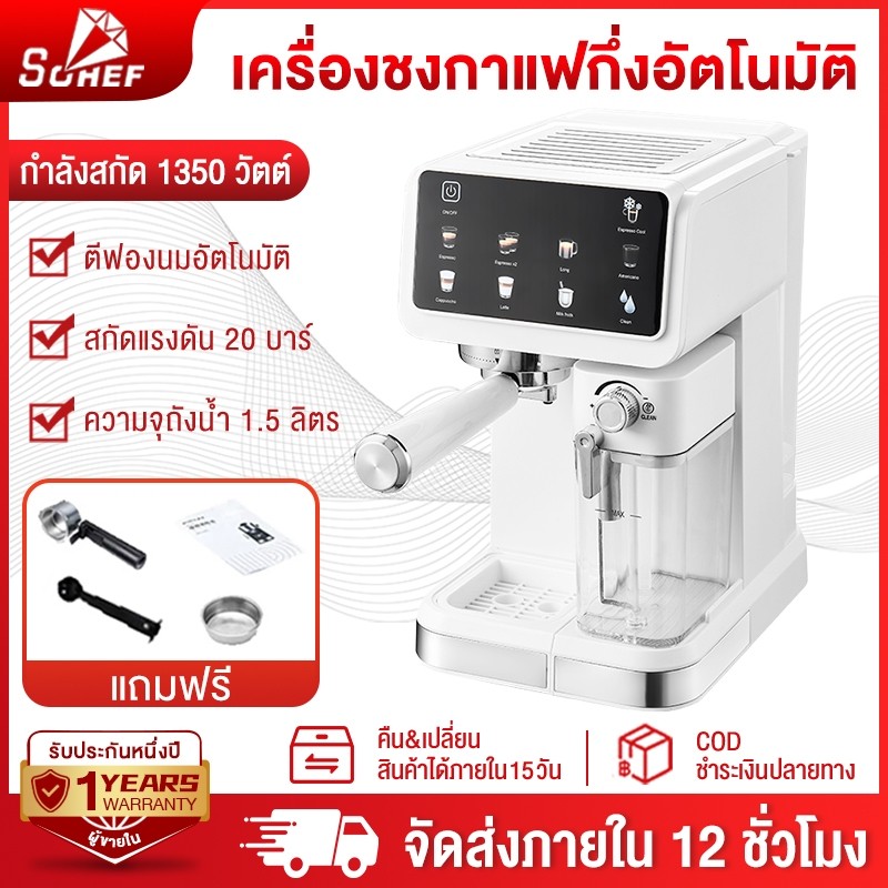 Sohef ประกัน1ปี เครื่องชงกาแฟอัต ใช้ในครัวเรือน หน้าจอสีอัจฉริยะ โฟมนมอัตโนมัติแรงดันสูง เครื่องชงกาแฟ all-in-one