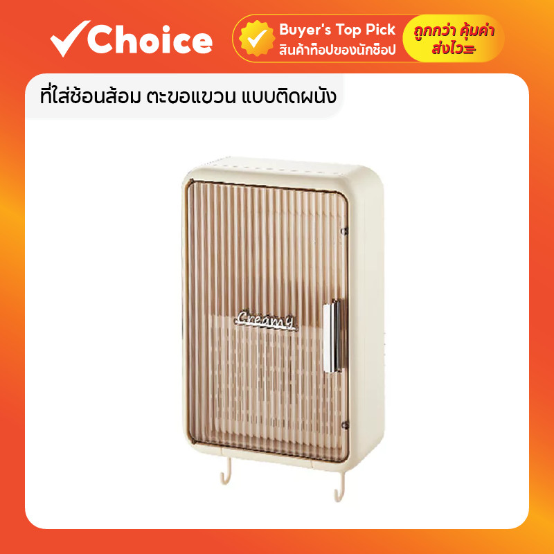 ที่เก็บช้อนส้อม กล่องเก็บช้อนส้อมตะเกียบ ที่ใส่ช้อนส้อมติดผนัง ไม่ต้องเจาะ มีฝาปิด กันฝุ่น – โปรปัง