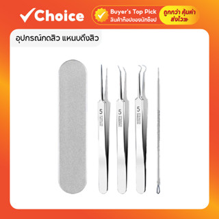 อุปกรณ์กดสิว แหนบดึงสิวเสี้ยน สแตนเลสสตีล กำจัดสิว สิวเสี้ยน…