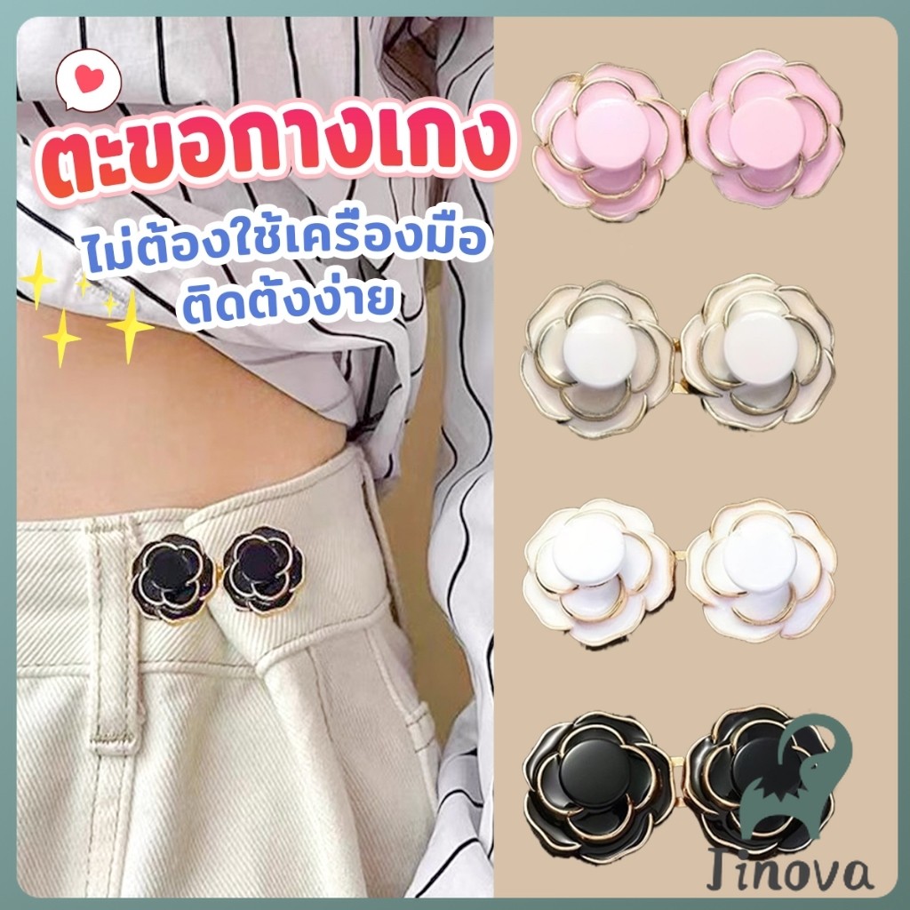 Jnv ดอกไม้ ตะขอปรับเอวกางเกง  หัวเข็มขัดปรับขนาดกางเกง ขนาดเล็กเครื่องประดับแฟชั่น 1 ชิ้น Waist buckle