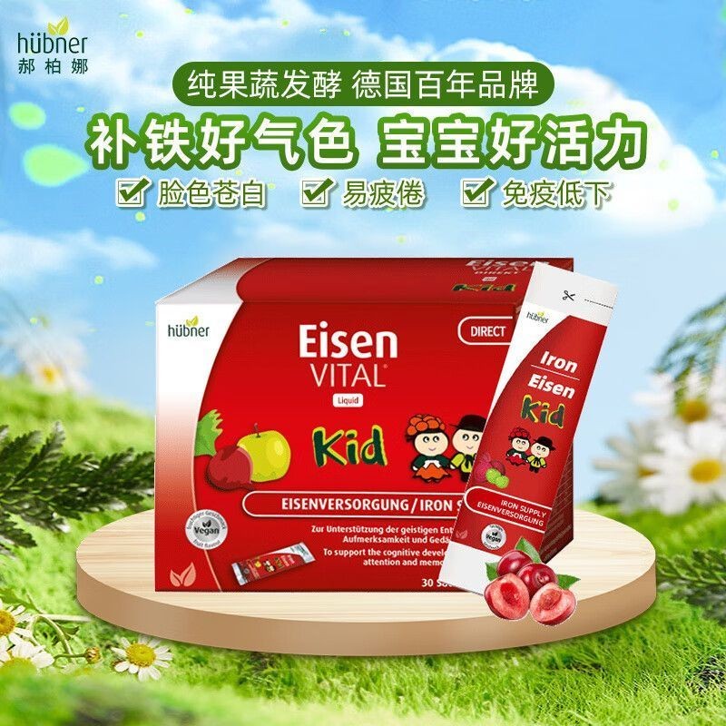 Huebner Haupena เยอรมนี Eisen องค์ประกอบเหล็กวิตามินซี Childre%Hubner德Eisen铁元素维生素C儿童铁剂口液红条9056